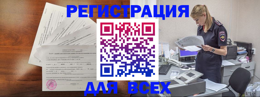 временная регистрация купить в Лыткарино
