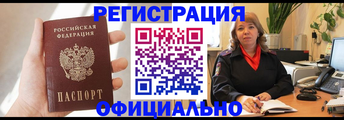 прописка штамп в Лыткарино